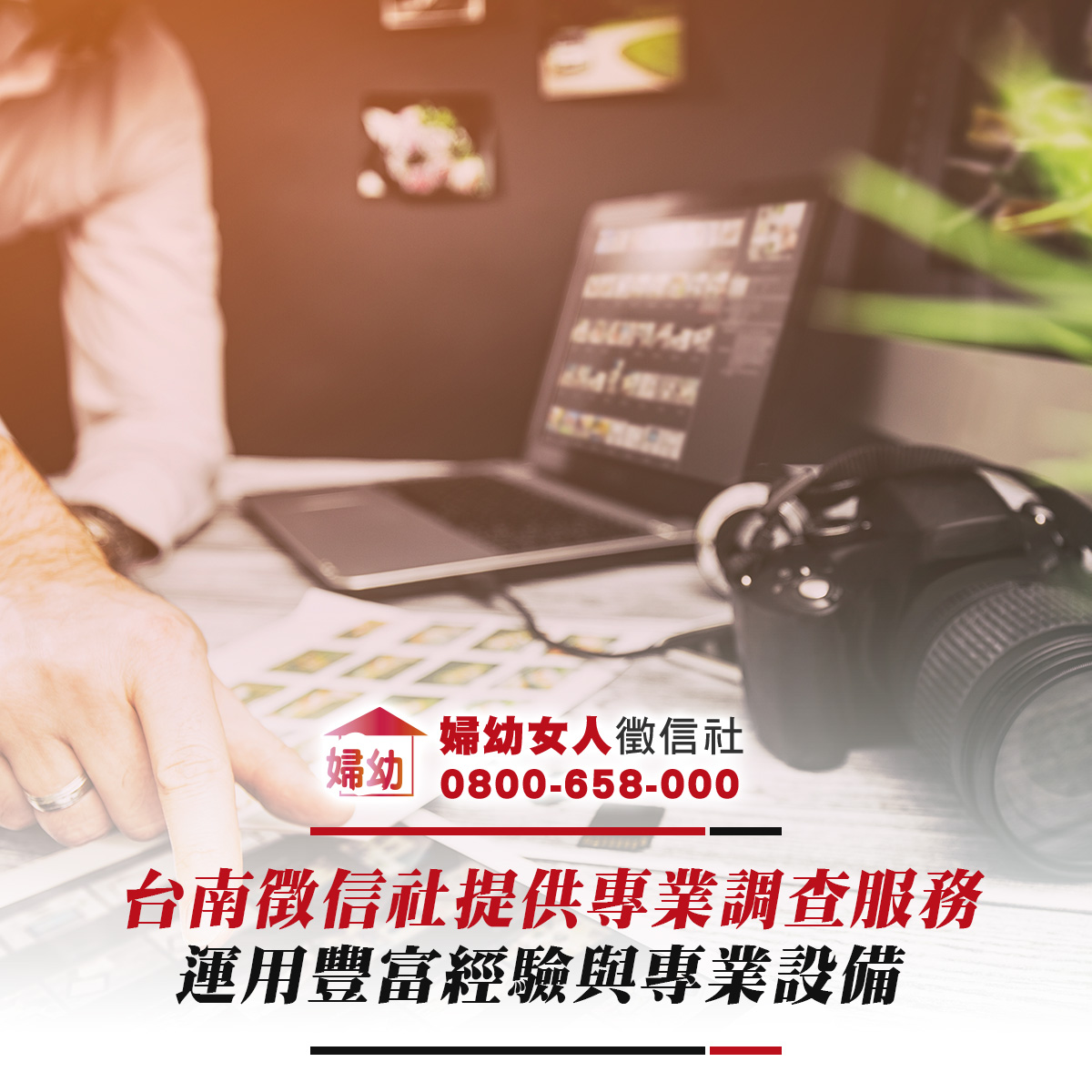 台南徵信社