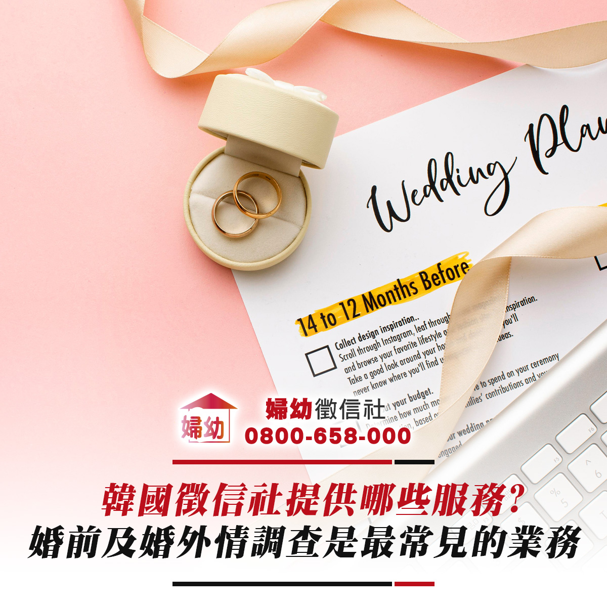 韓國徵信社提供哪些服務?